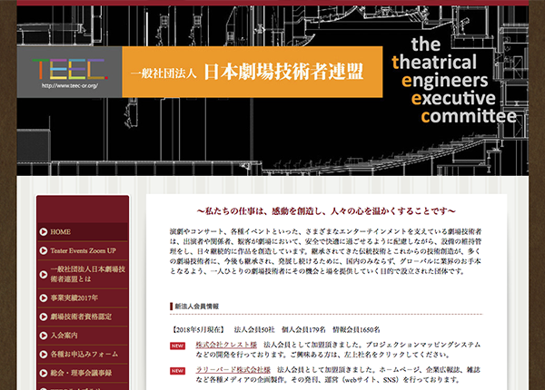 日本劇場技術者連盟 サイト画像