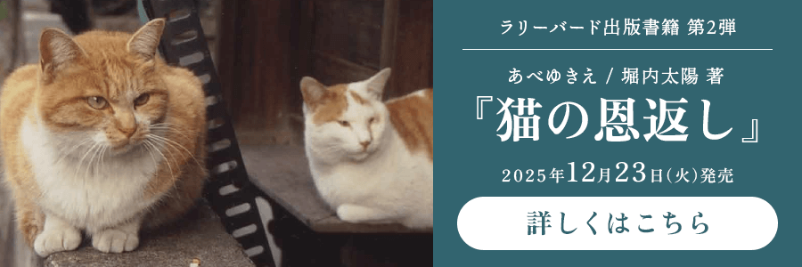 あべゆきえ 猫の恩返し