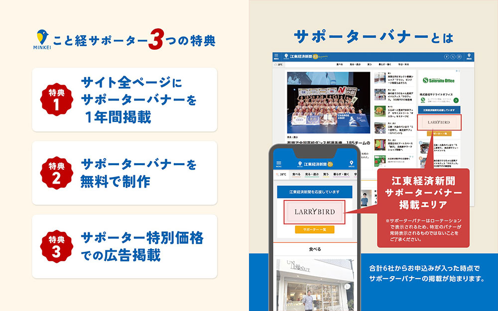 こと経サポーター制度の特典