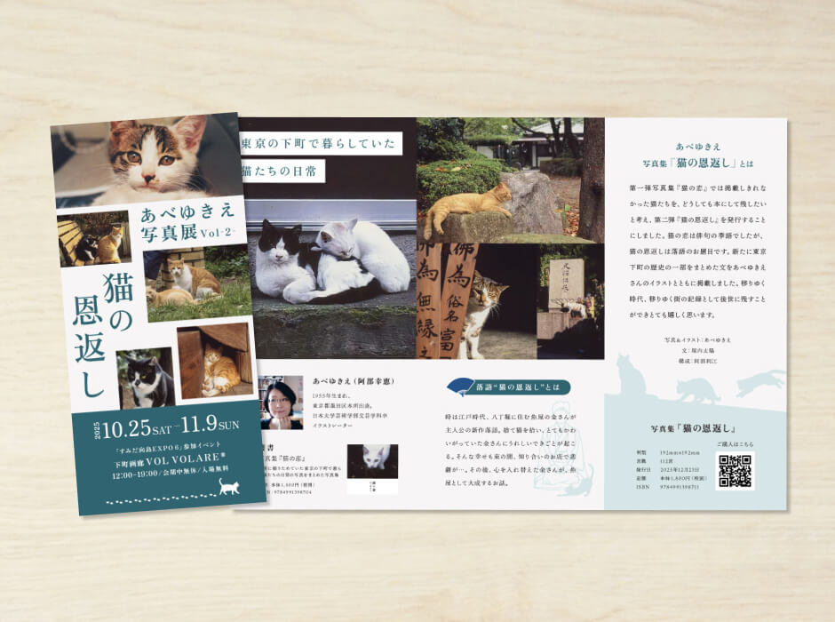 写真展猫の恩返しリーフレット